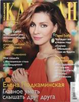 Журнал Караван историй 2016 №01 январь Москва Мягкая обл. 192 с. С цв илл