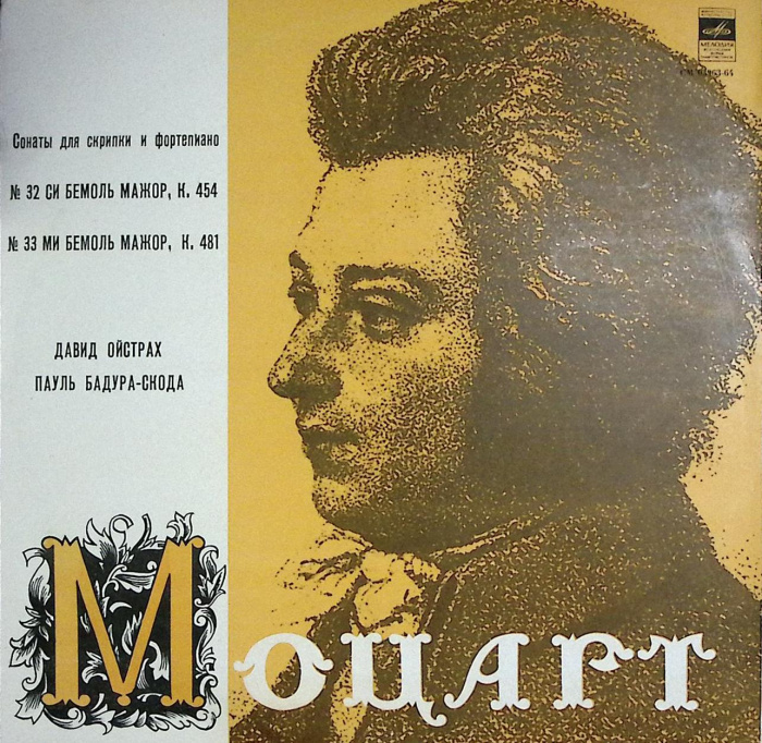 Пластинка виниловая &quot;В. Моцарт. Сонаты для скрипки и фортепиано&quot; Мелодия 300 мм. Excellent