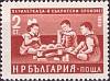 (1960-003) Марка Болгария "В детском саду (15.06)"   Стандартный выпуск. Пятилетний план - досрочно 