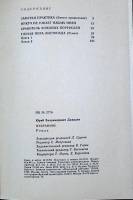 Книга Избранное 1985 Ю.Давыдов Москва Твёрдая обл. 480 с. Без илл.