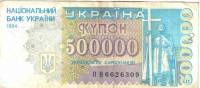 (1994) Банкнота (Купон) Украина 1994 год 500 000 карбованцев "Владимир Великий"   F