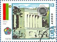 (1978-058) Марка Куба "София"    Фестиваль молодежи и студентов в Гаване III Θ