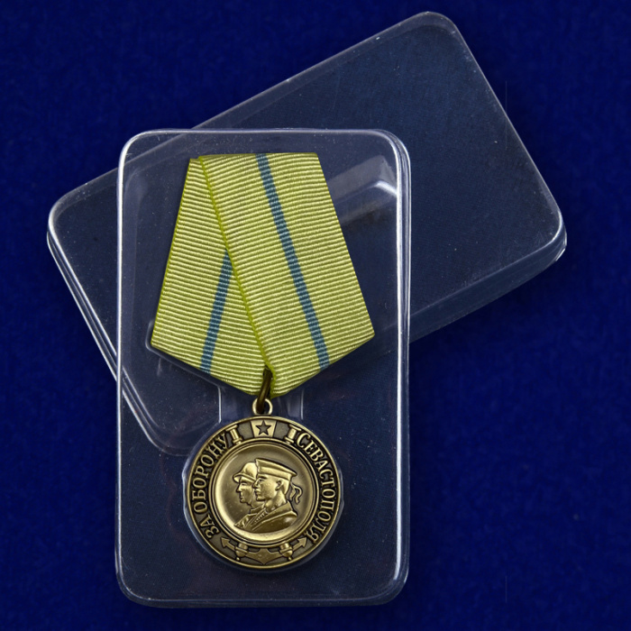 Копия: Медаль  &quot;За оборону Севастополя&quot;  в блистере