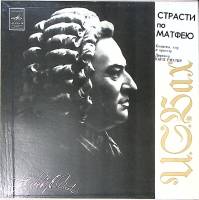 Набор виниловых пластинок (4 шт) И.С. Бах Страсти по Матфею Мелодия 300 мм. Excellent
