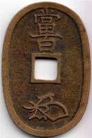 (№1835C7) Монета Япония 1835 год 100 Mon (百文 - Темпо Tsuho)