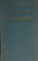 Книга Дипломат 1946 Ж. Камбон Москва Твёрдая обл. 88 с. Без илл.
