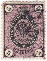 (1864-09) Марка Россия "Пять копеек" 1866 год, Горизонт. ВЗ, Перф. рамочная 14½:15    1864 год III н