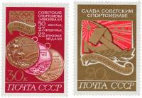 1972-089-90  Серия Набор марок (2 шт) СССР   XX летняя Олимпиада Мюнхен ФРГ 1972 III O