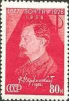 1937-20 Марка СССР Портрет (Красная) Перф лин 12¼  Ф.Э. Дзержинский II O