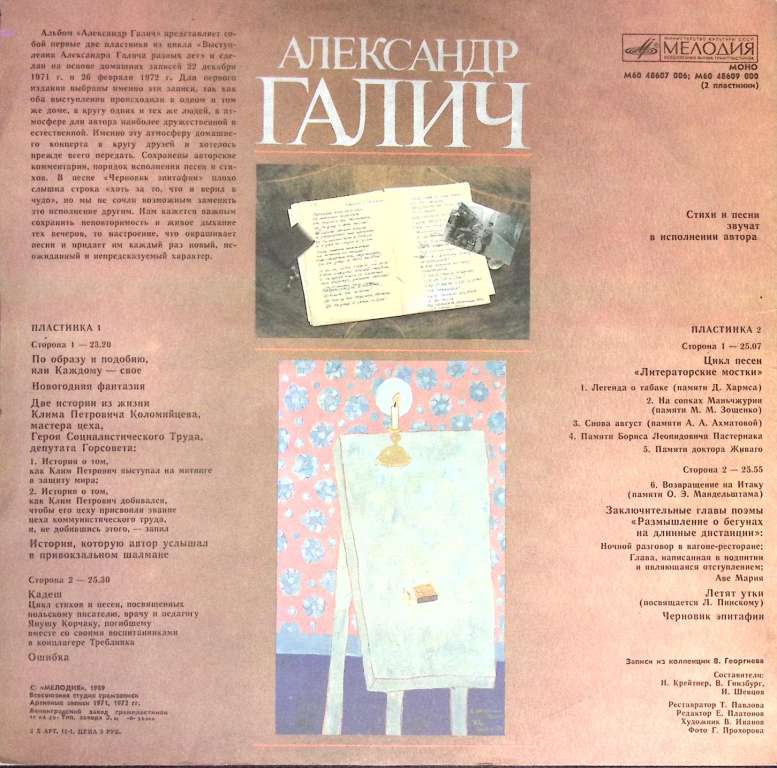 Набор виниловых пластинок (2 шт) А. Галич Записи 1971, 1972 годов Москва Мелодия 300 мм. (Сост. отл.