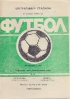 Буклет Футбол 90, Уралмаш Свердловск-Нарт Черкесск 1990 Программа Свердловск Мягкая обл. 1 с. Без ил