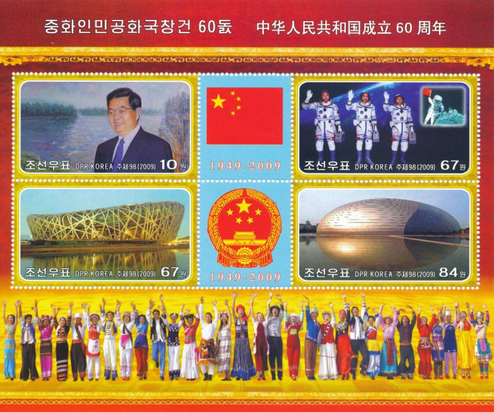 (№2009-734) Блок марок Корея Северная 2009 год &quot;60 лет КНР&quot;, Гашеный