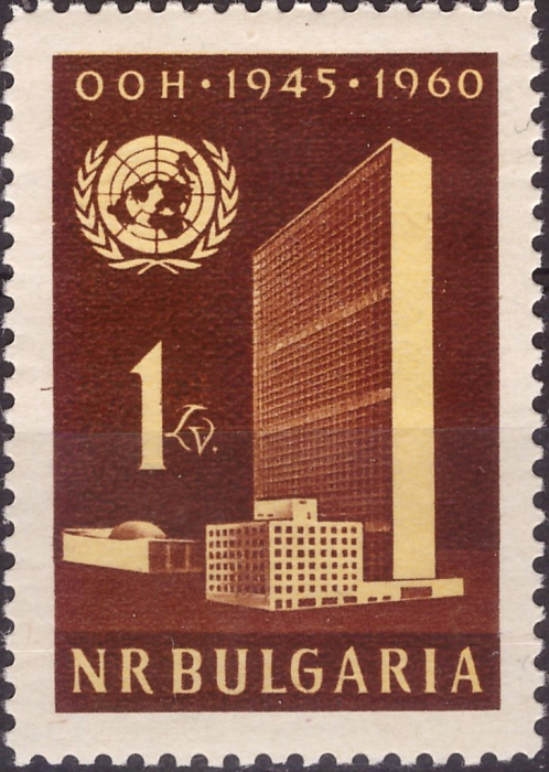 (1961-001) Марка Болгария &quot;Здание ООН&quot;   15 лет Организации Объединенных Наций II O