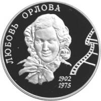 (039ммд) Монета Россия 2002 год 2 рубля "Л. Орлова"  Серебро Ag 925  PROOF
