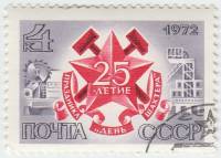 1972-065 Марка СССР Символ советских шахтеров   Праздник День шахтера 25 лет III Θ
