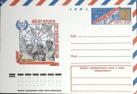 1977-год  Конверт маркированный СССР 40 лет перелета   ,  Марка