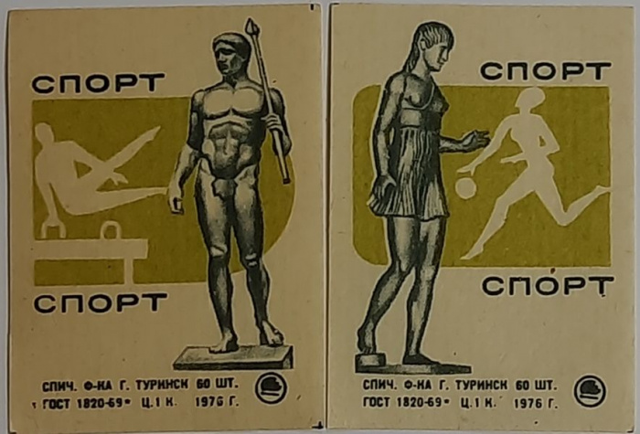 Набор спичечных этикеток &quot;Спорт&quot;, 2 шт, СССР (сост. на фото)
