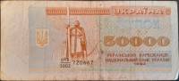 (1993) Банкнота (Купон) Украина 1993 год 50 000 карбованцев "Владимир Великий"   F