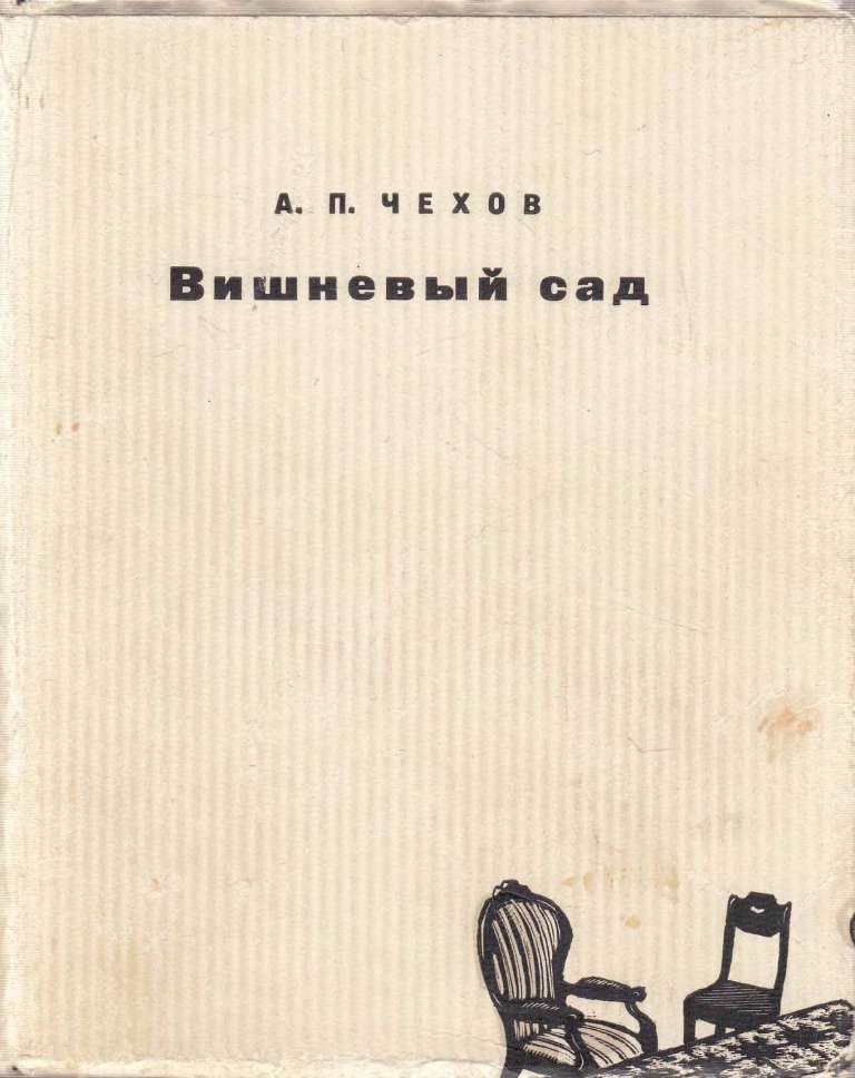 Книга &quot;Сочинения.Том 11&quot; 1988 А. Чехов Москва Твёрдая обл. 442 с. Без иллюстраций