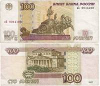 серия  аА-яЯ Банкнота Россия 1997 год 100 рублей   (Модификация 2001 года) VF