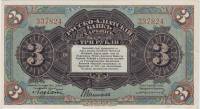 (1919) Банкнота Харбин Русско-Азиатский банк 1919 год 3 рубля "Паровоз"   XF