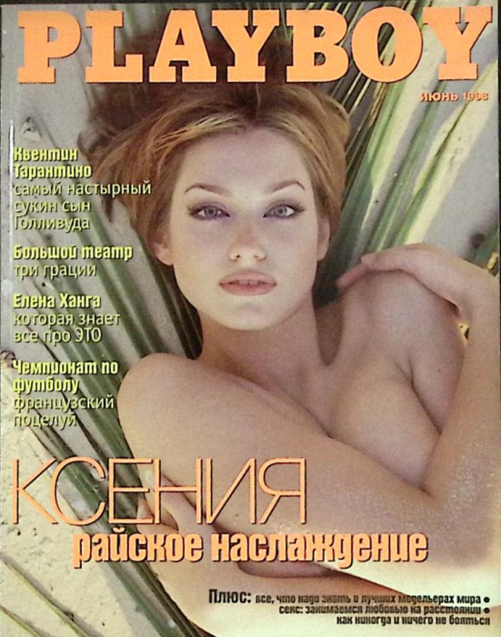 Журнал &quot;Playboy&quot; 1998 № 6 Москва Мягкая обл. 128 с. С цв илл