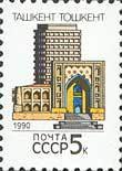 (1990-007) Марка СССР "Ташкент" Перф греб 12:12½   Столицы СССР и союзных республик III O