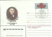 1984-091 Конверт ХМК с ОМ СССР И.А. Крылов 215 лет со дня рождения   ,  Спецгашение