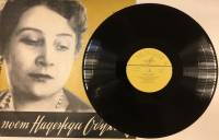 Пластинка виниловая , Русские романсы Мелодия 300 мм. (Сост. на фото)