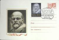 1970-год  Худож. маркиров. конверт, сг+ марка СССР В.И. Ленин 100 лет   , Печать ПД Марка