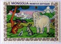 (1984-059) Марка Монголия "Общение"    Сказка - Четверо дружных зверей III Θ