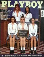Журнал "Playboy" № 10, октябрь Москва 2002 Мягкая обл. 168 с. С цв илл