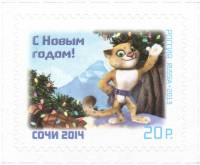 2013-098  Марка Россия Леопард  С Новым годом! Талисманы Олимпиады III O