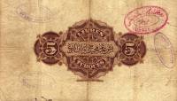 (№1909P-64a) Банкнота Турция 1909 год "5 Livres"