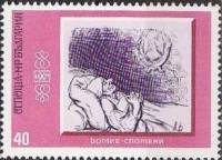 (1975-038) Марка Болгария "О. Домье 'Воспоминания'"    Изобразительное искусство разных стран из худ