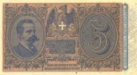 (№1882P-18a) Банкнота Италия 1882 год "5 Lire" (Подписи: Dell'Ara-Crodar)