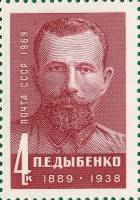 (1969-030) Марка СССР "П.Е. Дыбенко"   Деятели компартии II O