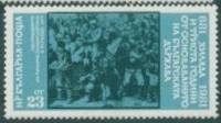 (1981-076) Марка Болгария "РОА (1877)"   Государство Болгария, 1300 лет II Θ