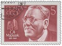 1987-093 Марка СССР Портрет  С.Я. Маршак. 100 лет со дня рождения I Θ