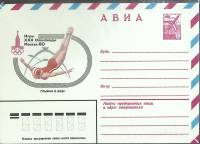 (1980-год) Конверт маркированный СССР "Олимпиада-80. Прыжки в воду"      Марка