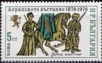 (1976-025) Марка Болгария "Райна Полгеоргиева"   100 лет Апрельского восстания против турецкого ига 
