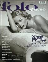 Журнал Foto&Video 1999 № 2,февраль Москва Мягкая обл. 82 с. С цв илл