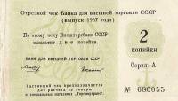 () Банкнота Россия 1967 год 2  ""   UNC
