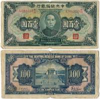 Банкнота Китай 1942 год 100 юаней Сунь Ятсен   F