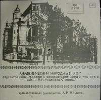 Пластинка виниловая , Хоровые произведения Мелодия 300 мм. (сост. на фото)