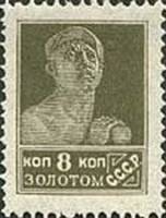 (1924-19b) Марка СССР "Рабочий. Оранжевая" Перф. рамочная 12:12¼, Без ВЗ    Стандартный выпуск (1) I