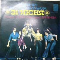 Пластинка виниловая , Песни из телефильма 31 июня Мелодия 175 мм. Excellent