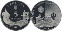 011 Монета Украина 2001 год 5 гривен Острожская академия  Нейзильбер  PROOF