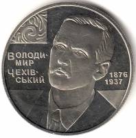 (097) Монета Украина 2006 год 2 гривны "Владимир Чеховский"  Нейзильбер  PROOF