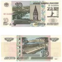 (1997) Банкнота Россия 2004 год 10 рублей  Надп  UNC